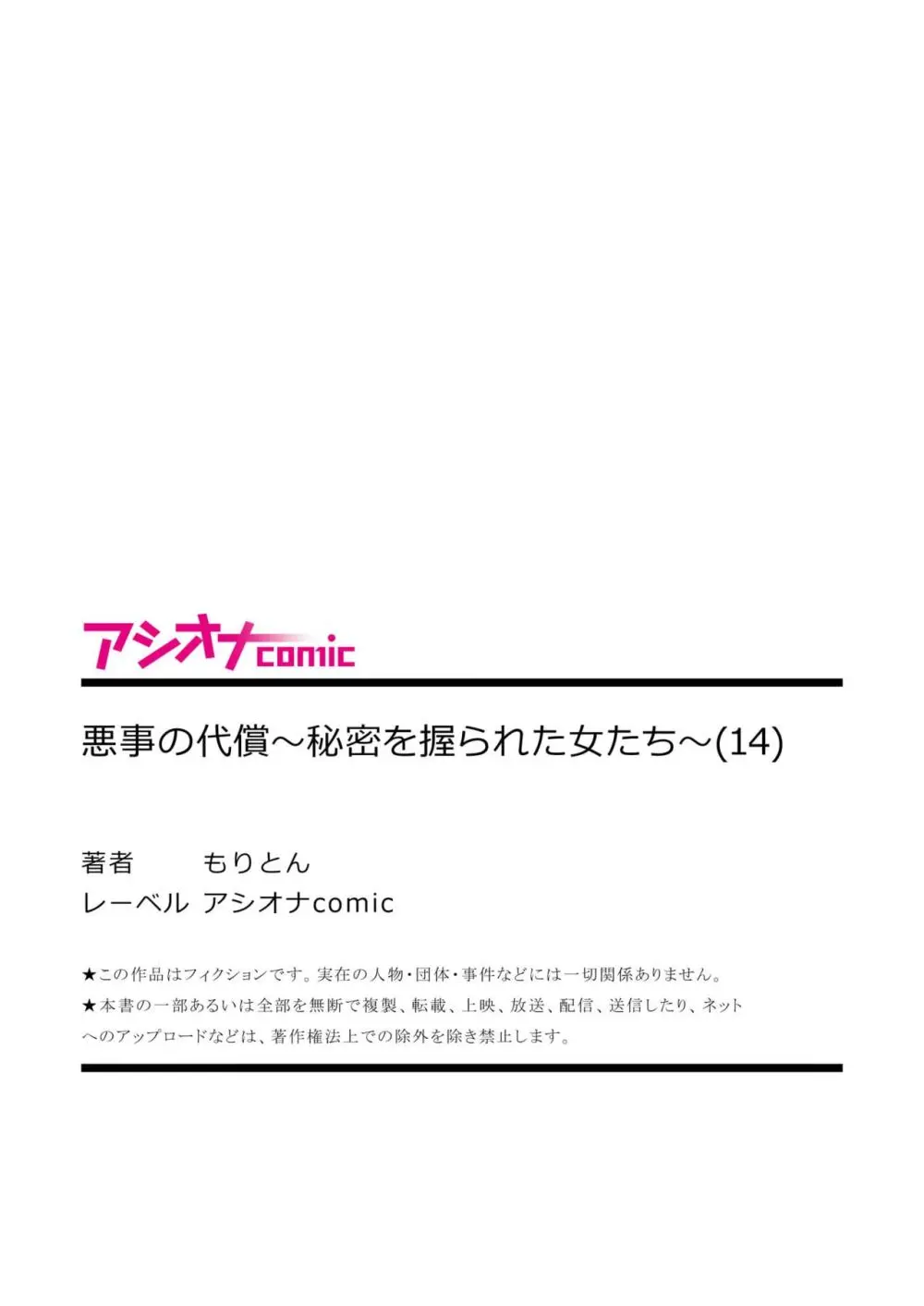 悪事の代償～秘密を握られた女たち～ 1-16 388ページ