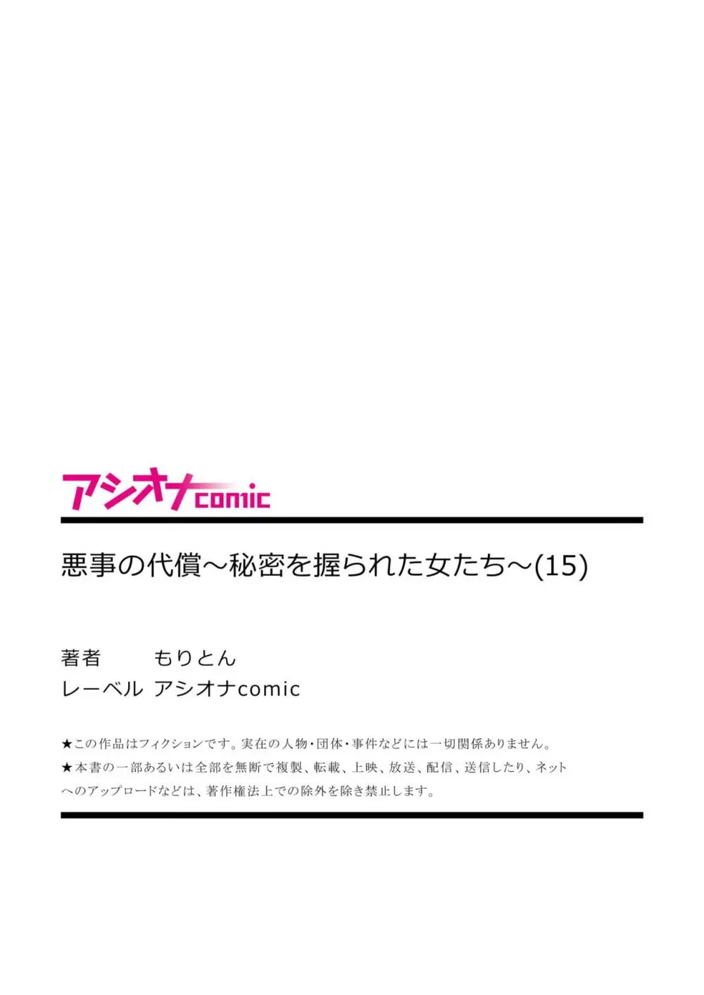 悪事の代償～秘密を握られた女たち～ 1-16 416ページ