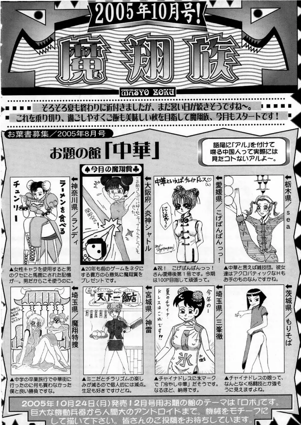 コミック・マショウ 2005年10月号 228ページ