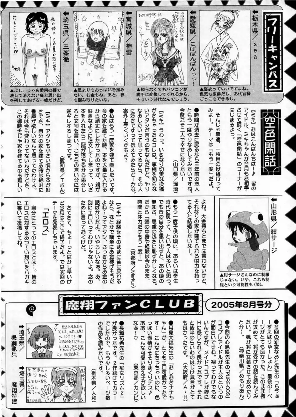 コミック・マショウ 2005年10月号 230ページ