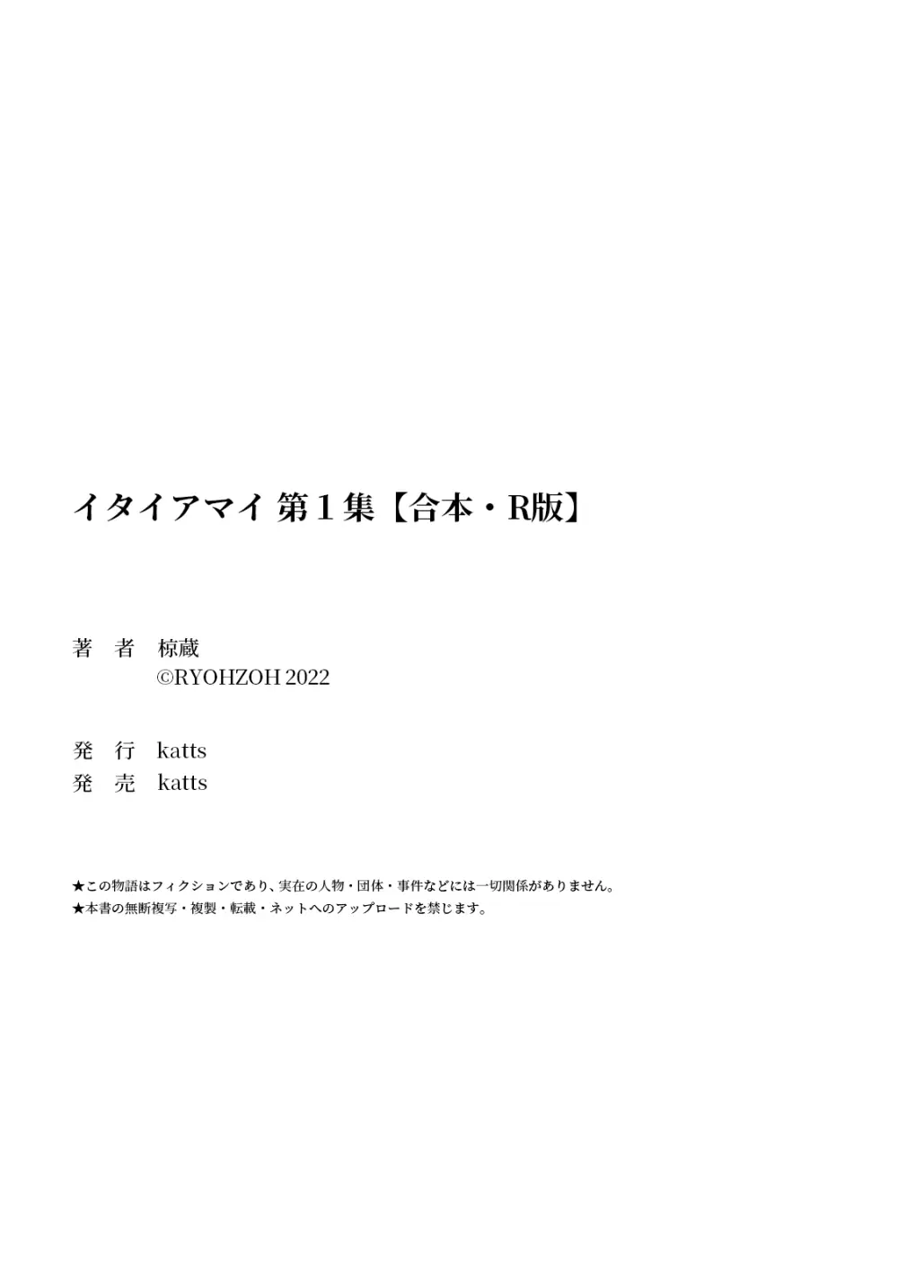 イタイアマイ 第１集【合本版】 117ページ