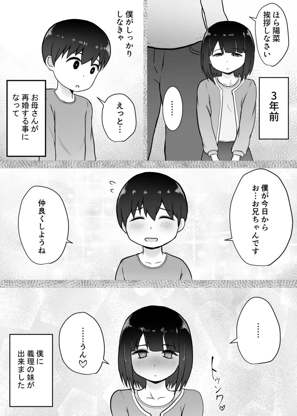 大きい義妹～発育が良すぎる早熟義妹と甘々Hな毎日～ 4ページ