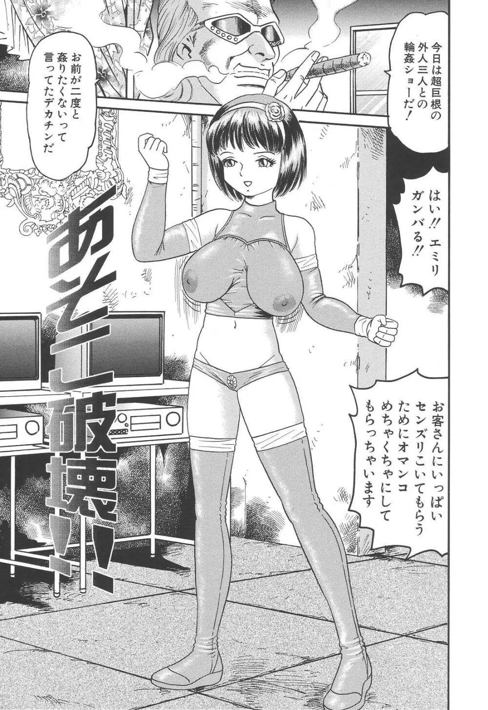 爆乳強制輪姦 101ページ