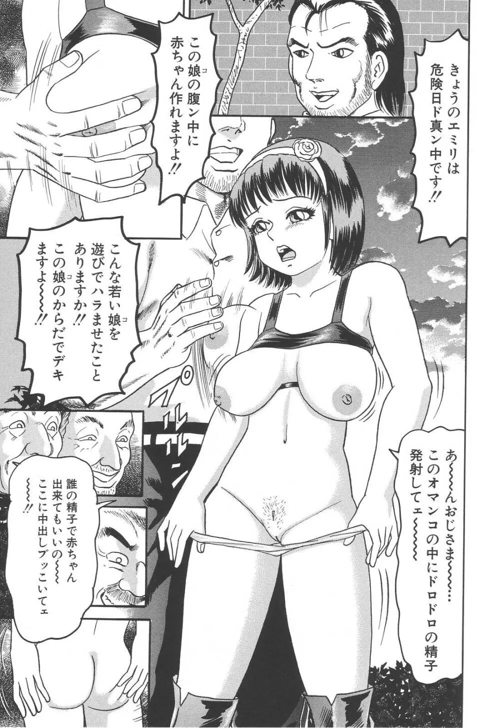 爆乳強制輪姦 119ページ