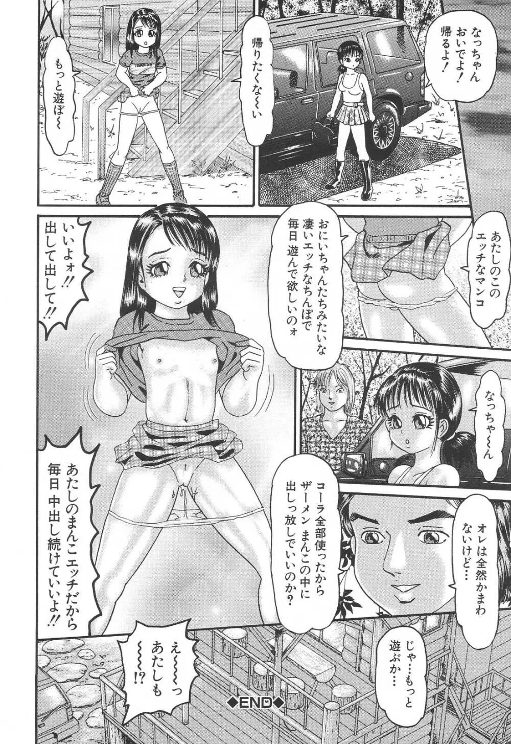 爆乳強制輪姦 140ページ