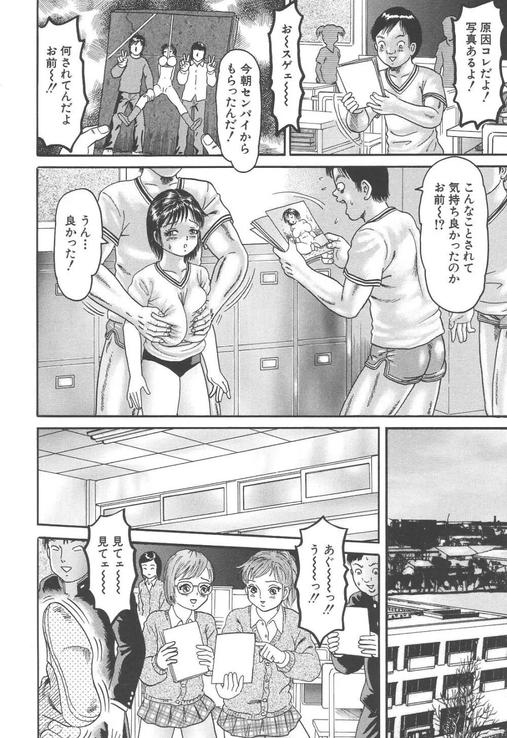 爆乳強制輪姦 40ページ