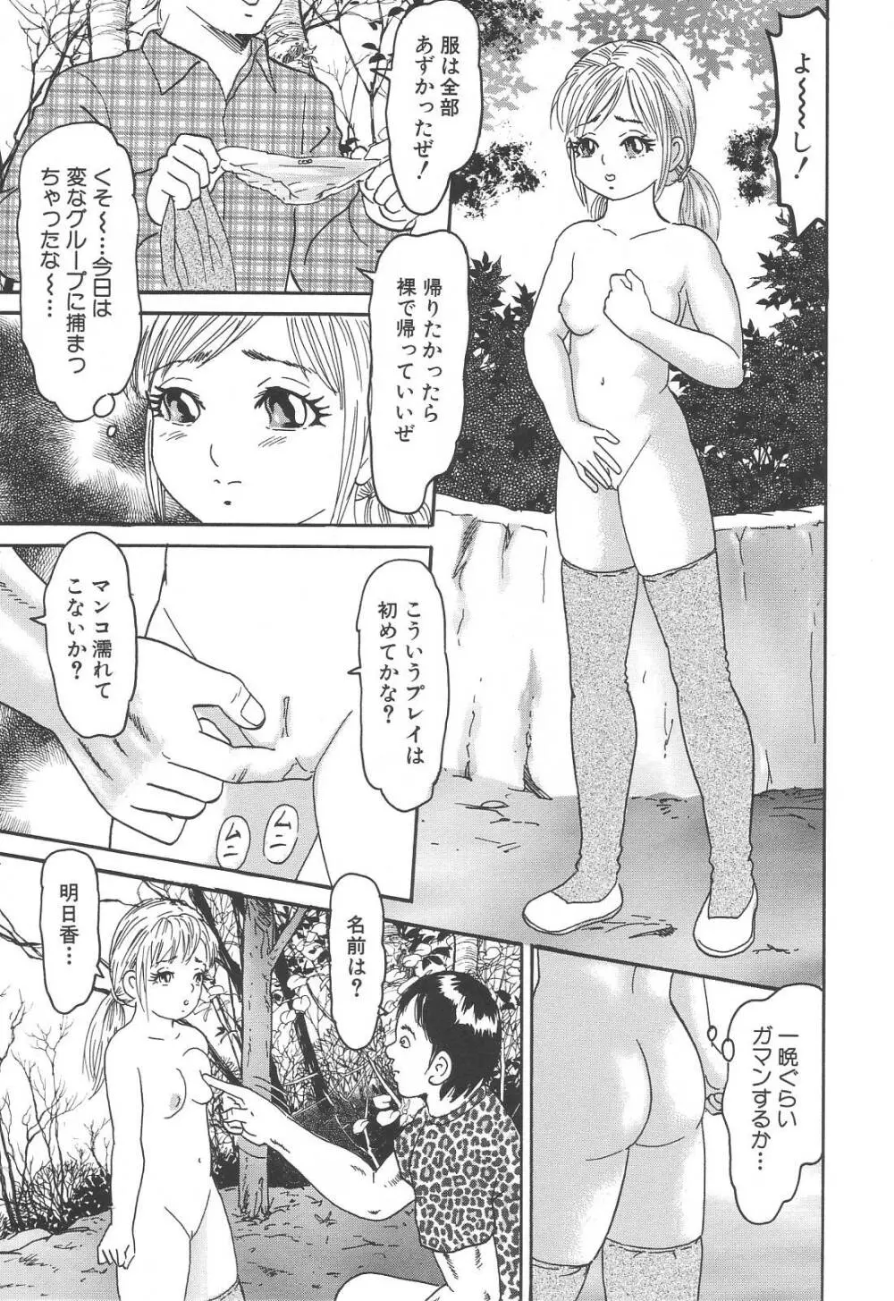 爆乳強制輪姦 53ページ