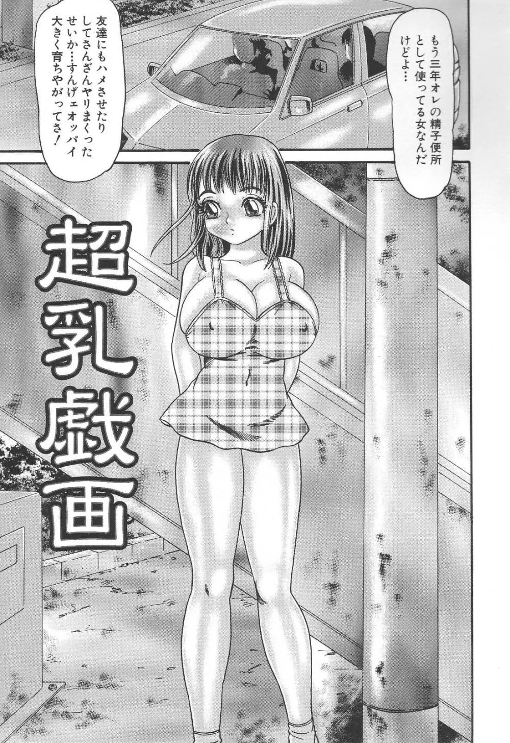 爆乳強制輪姦 83ページ