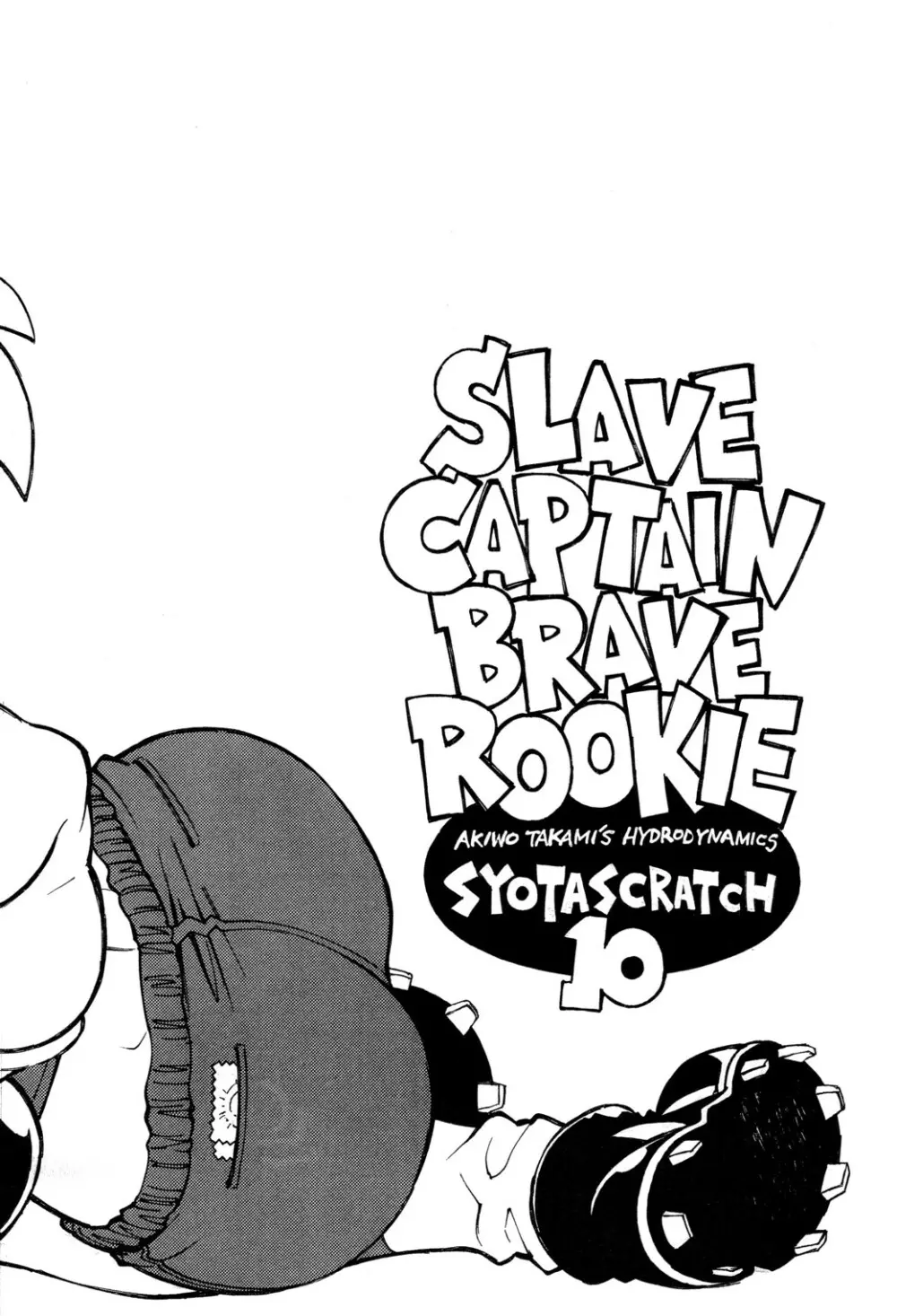 SLAVE CAPTAIN BRAVE ROOKIE 2ページ