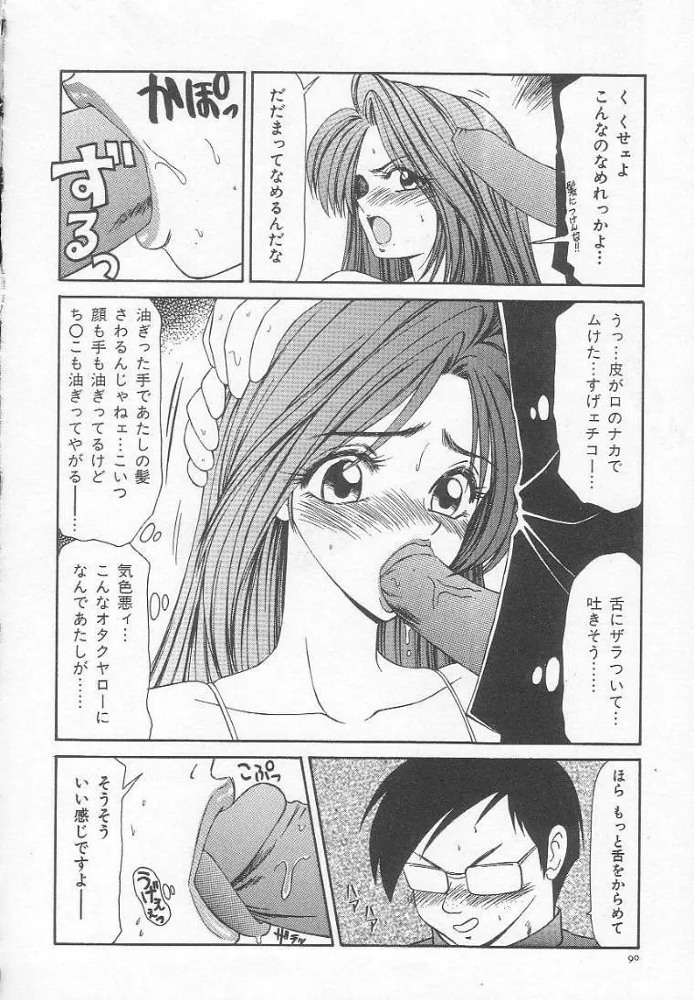 奴隷少女飼育記 94ページ