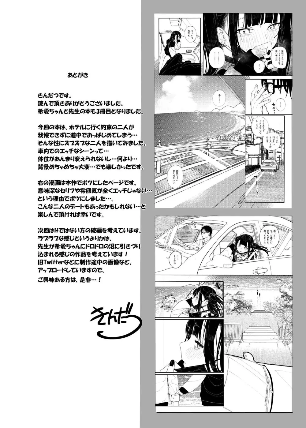 真面目なだけが取り柄の僕が破滅願望の生徒と車でHなデートを楽しんだ話～だから僕は家庭教師をやめたif2～ 37ページ