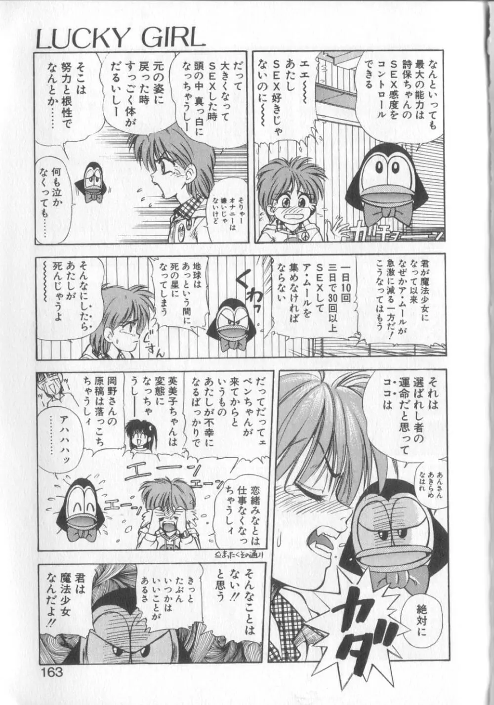 魔法の詩保ちゃん 1 157ページ