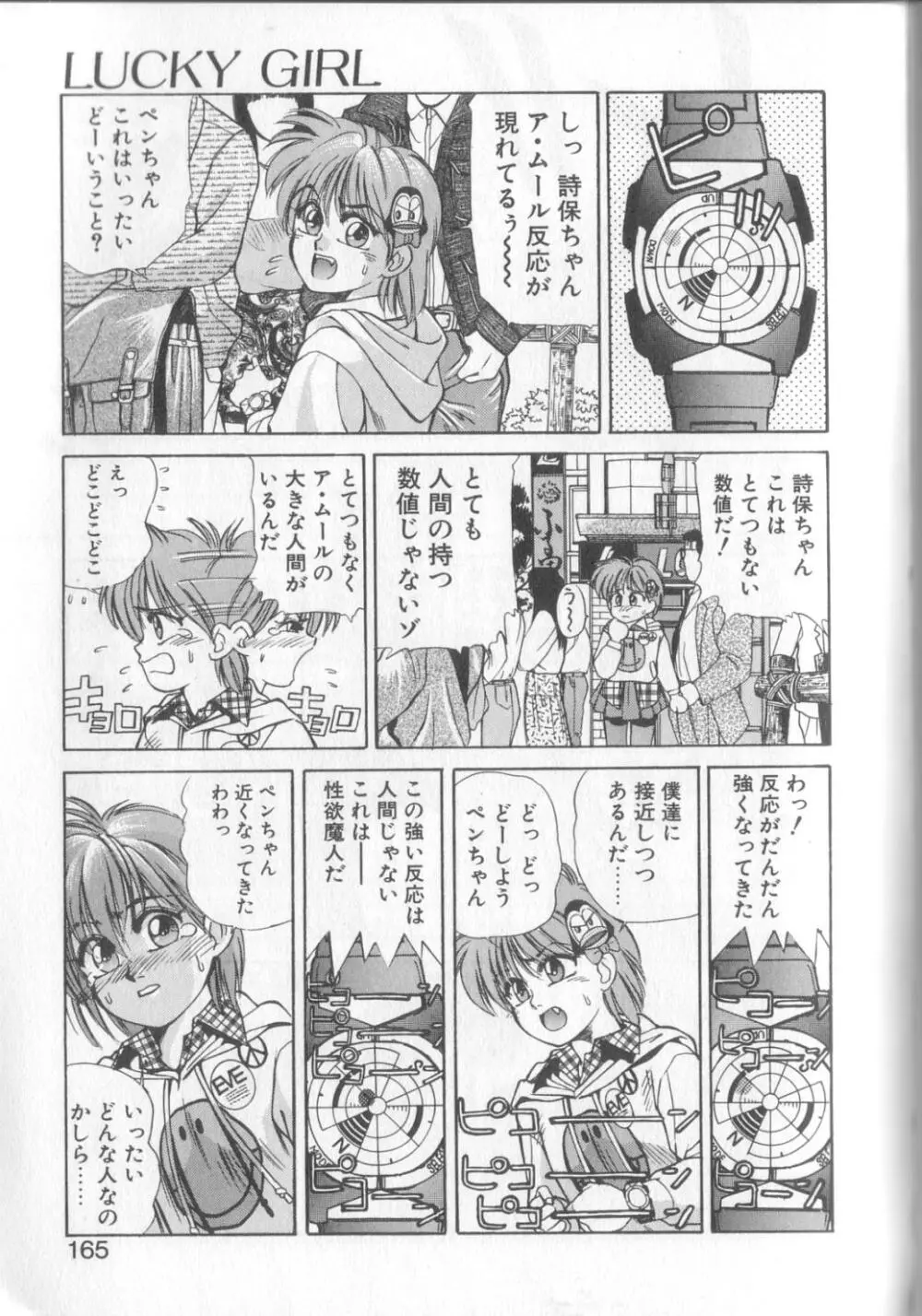 魔法の詩保ちゃん 1 159ページ