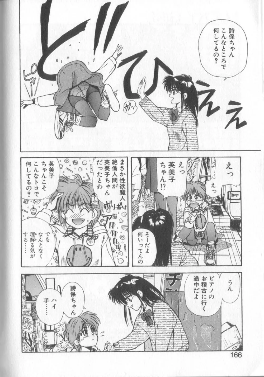 魔法の詩保ちゃん 1 160ページ