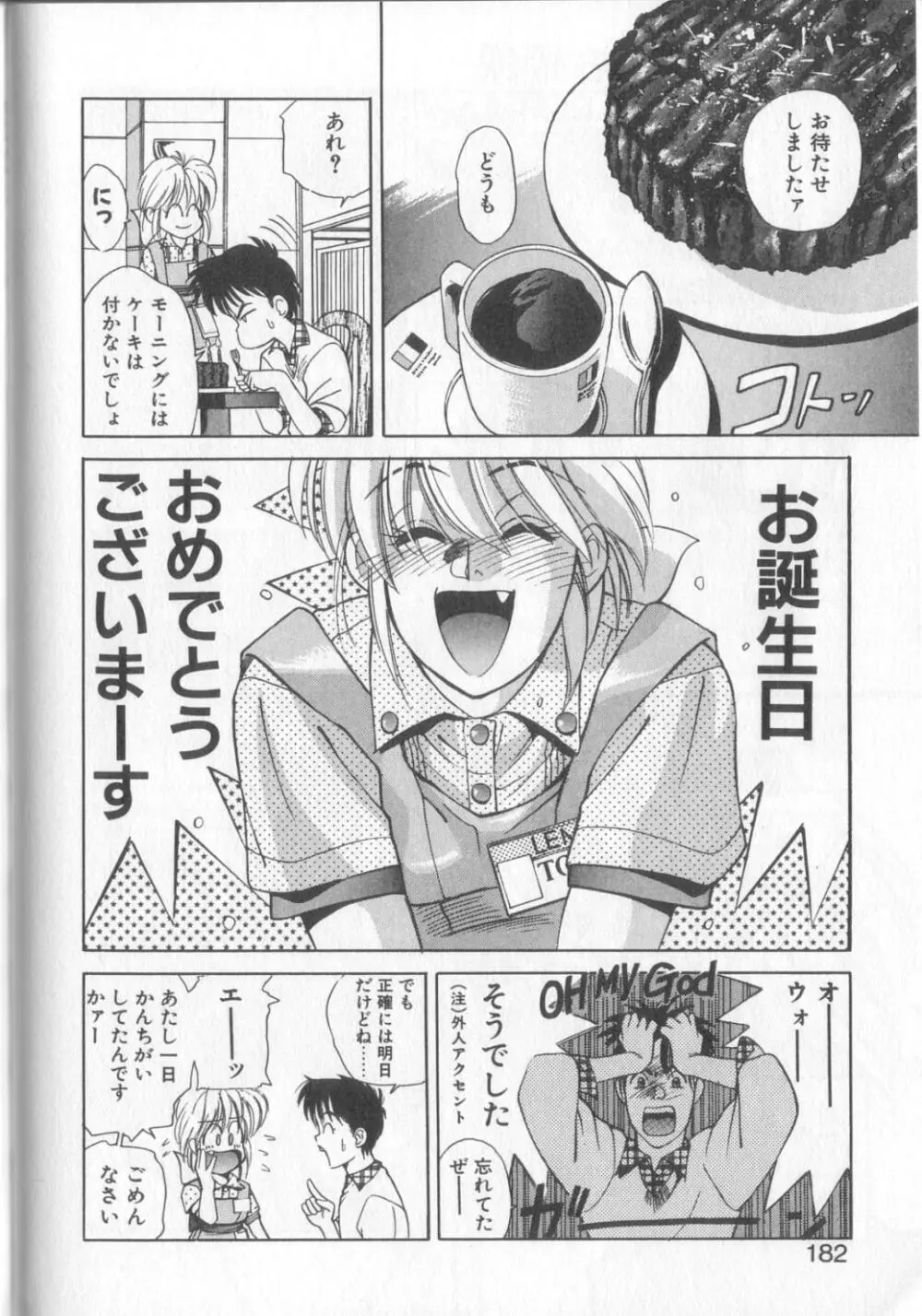 魔法の詩保ちゃん 1 176ページ