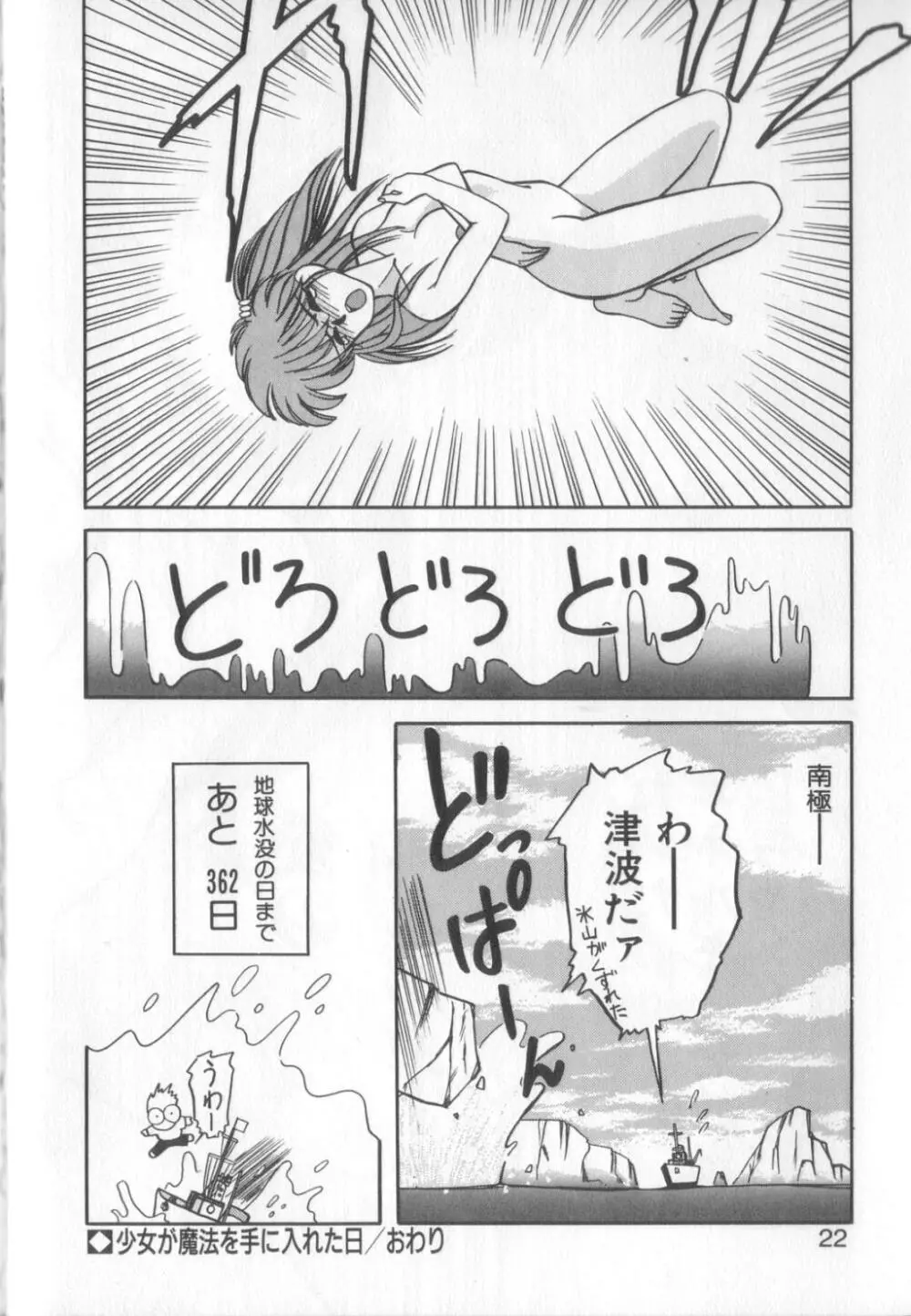 魔法の詩保ちゃん 1 18ページ