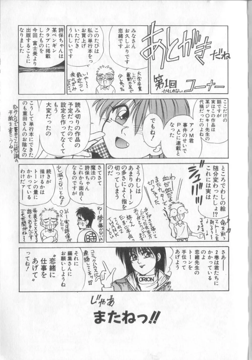 魔法の詩保ちゃん 1 187ページ