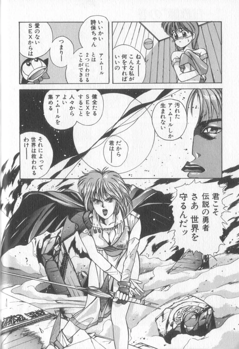 魔法の詩保ちゃん 1 42ページ