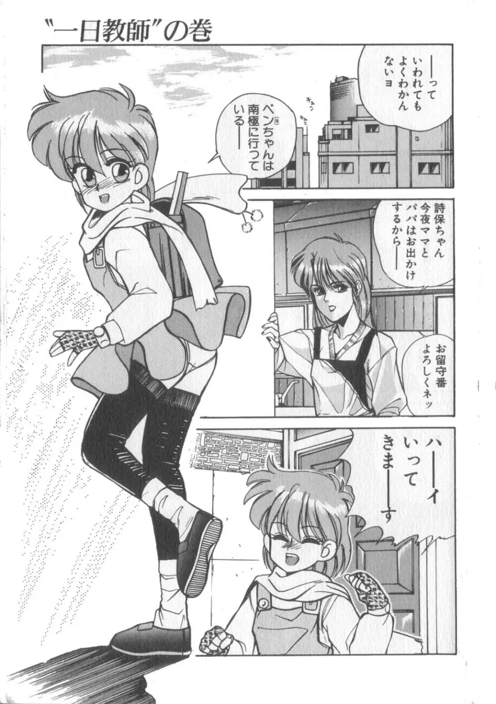 魔法の詩保ちゃん 1 43ページ