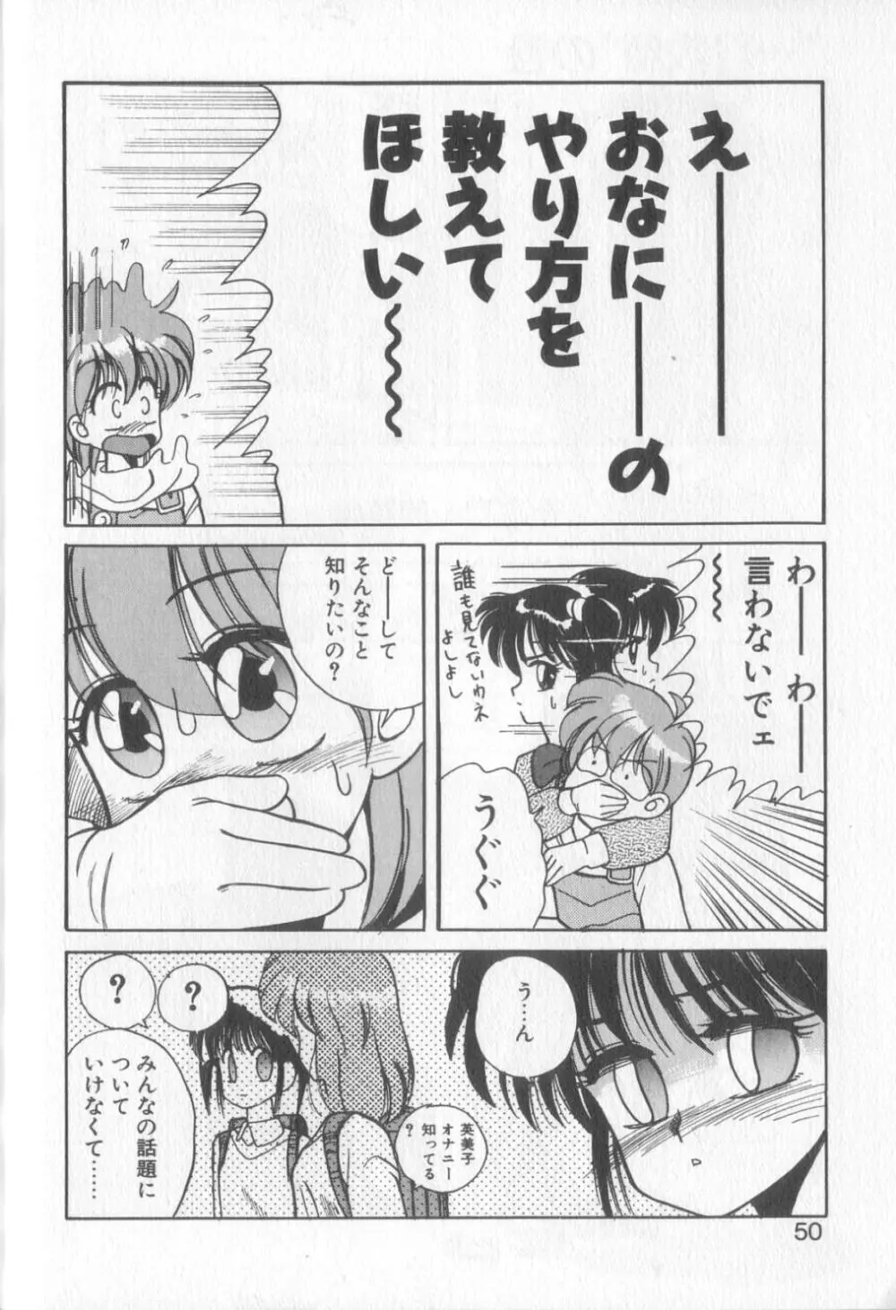 魔法の詩保ちゃん 1 46ページ