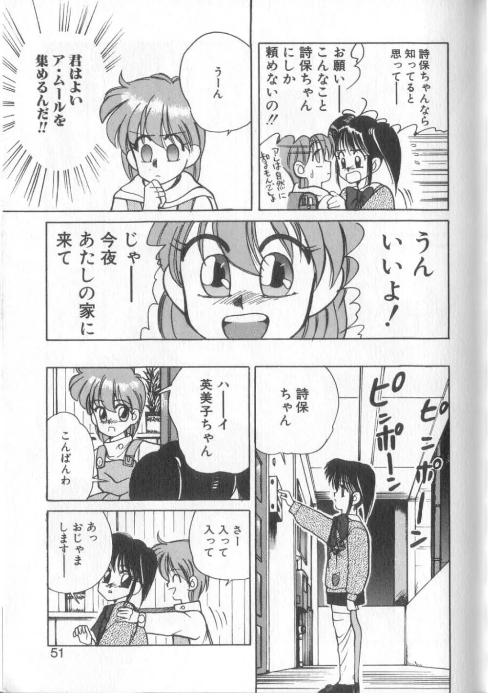 魔法の詩保ちゃん 1 47ページ