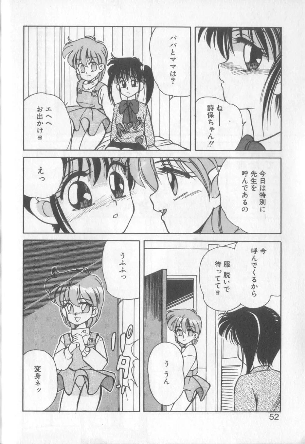 魔法の詩保ちゃん 1 48ページ