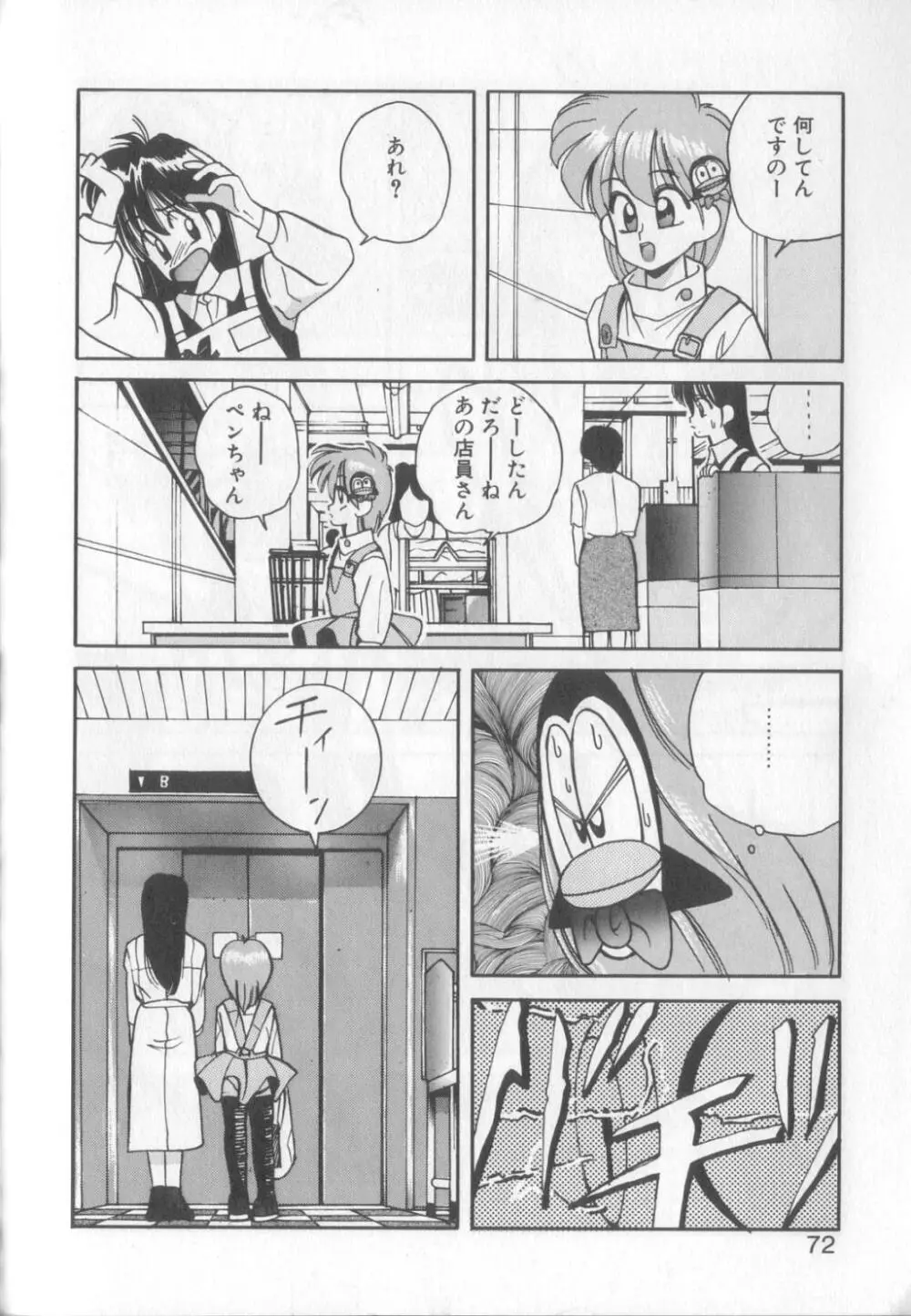 魔法の詩保ちゃん 1 68ページ