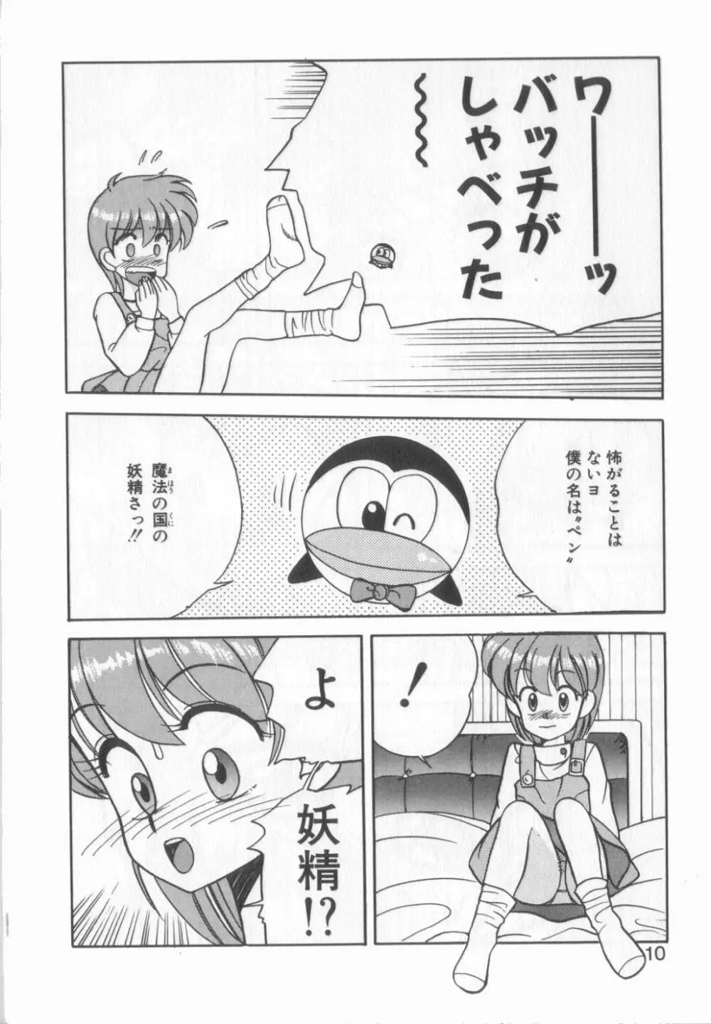 魔法の詩保ちゃん 1 7ページ