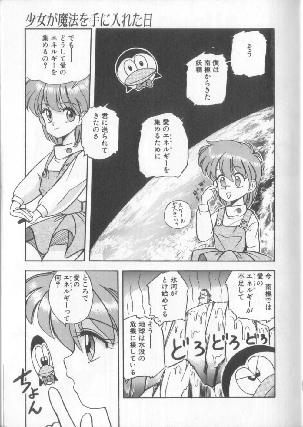 魔法の詩保ちゃん 1 8ページ