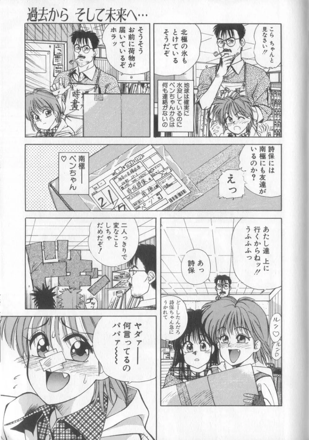 魔法の詩保ちゃん 1 87ページ