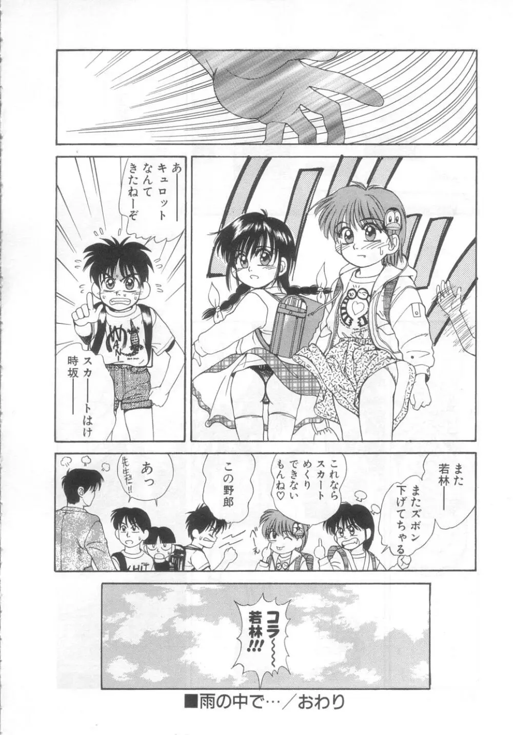 魔法の詩保ちゃん 2 147ページ