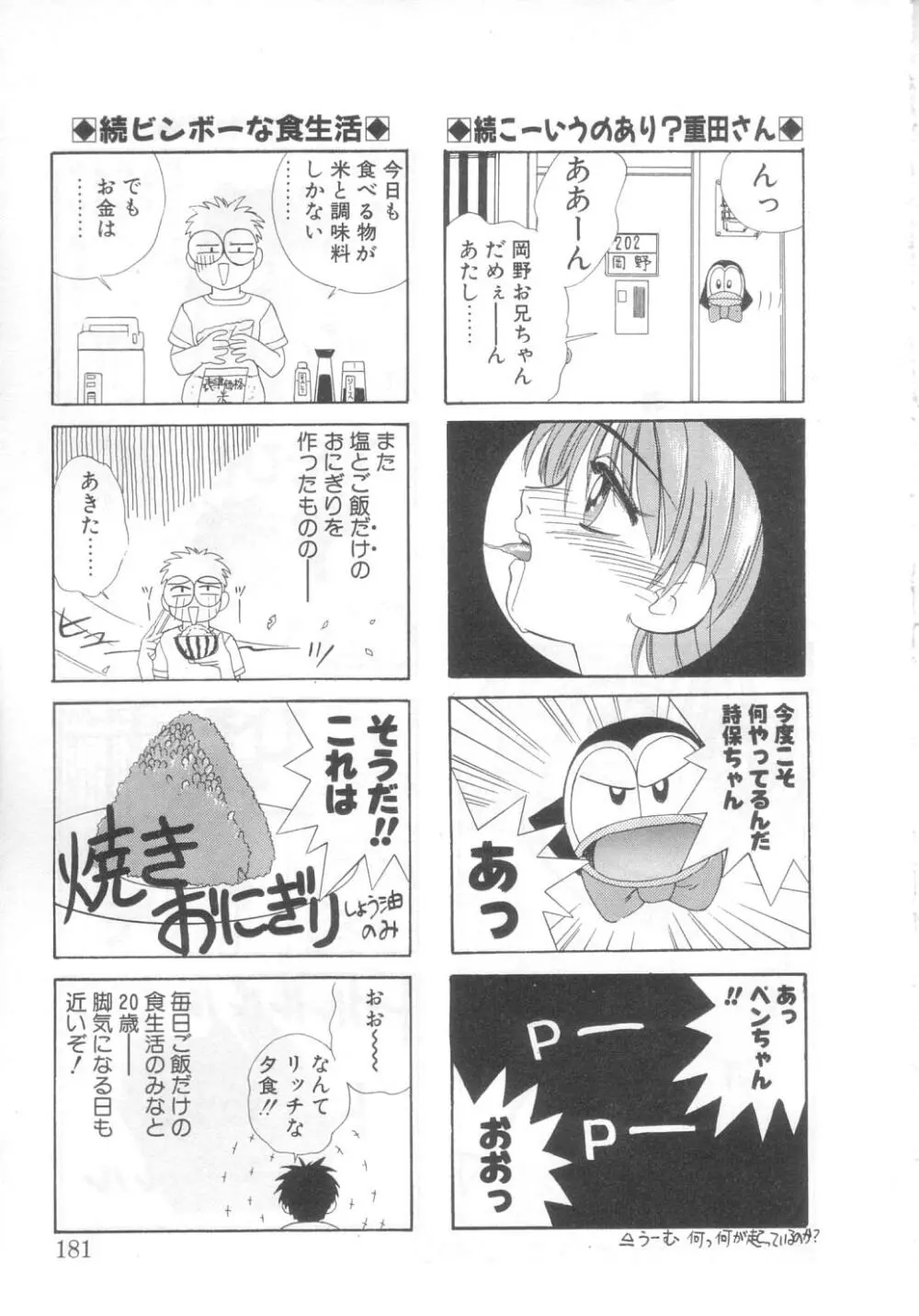 魔法の詩保ちゃん 2 176ページ