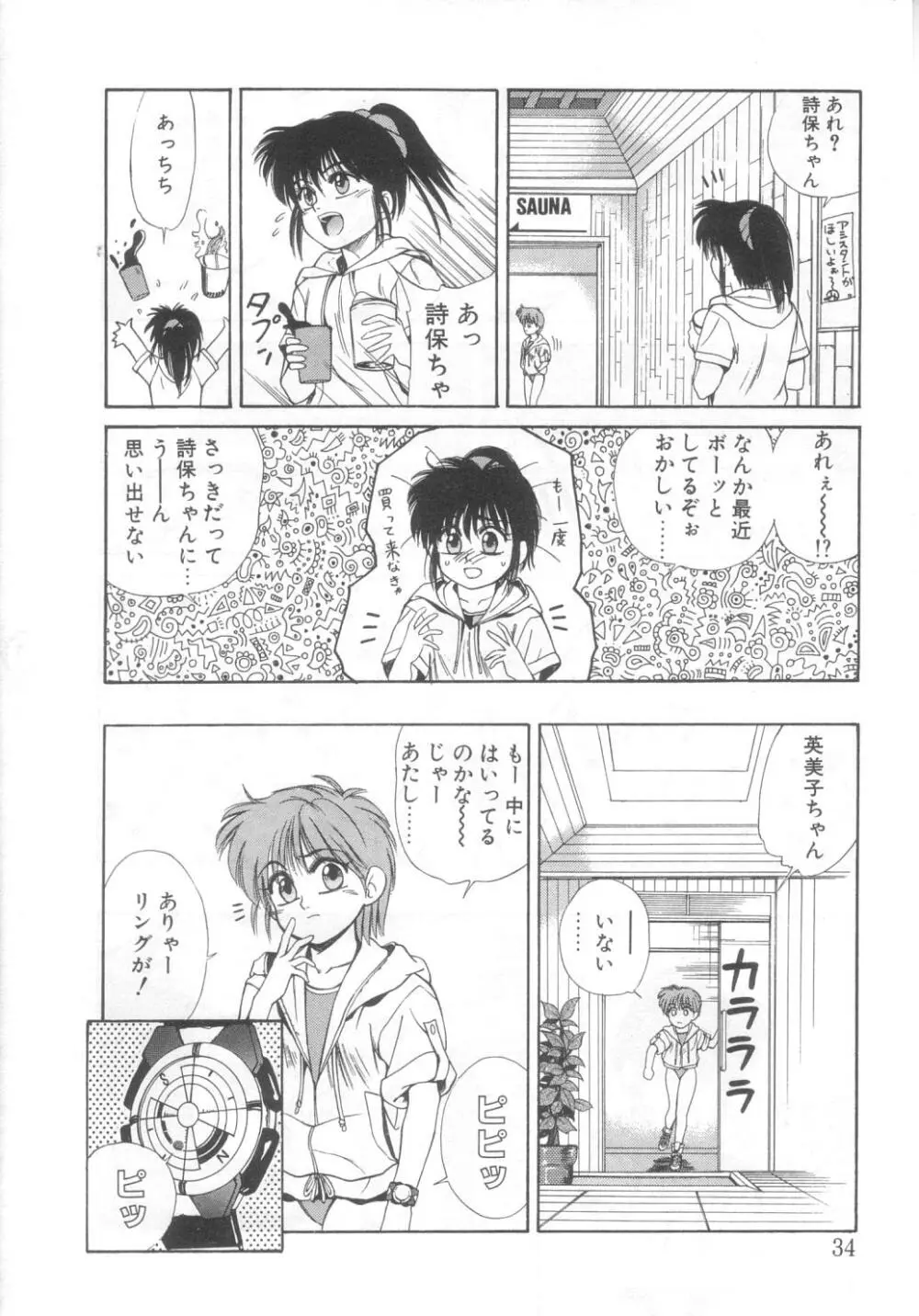 魔法の詩保ちゃん 2 30ページ