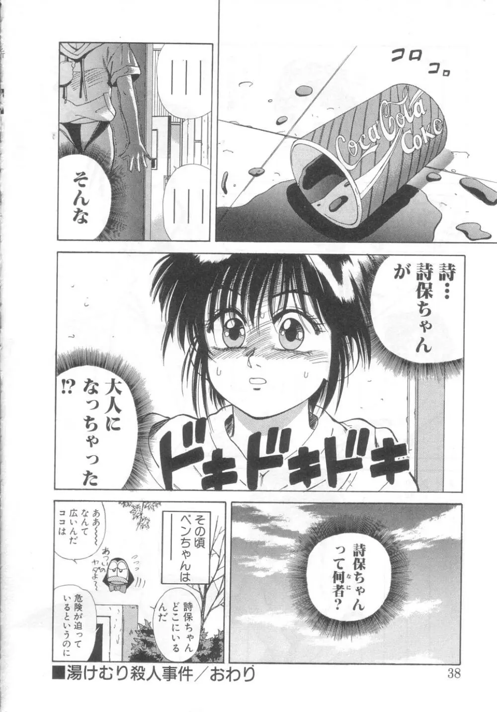 魔法の詩保ちゃん 2 34ページ