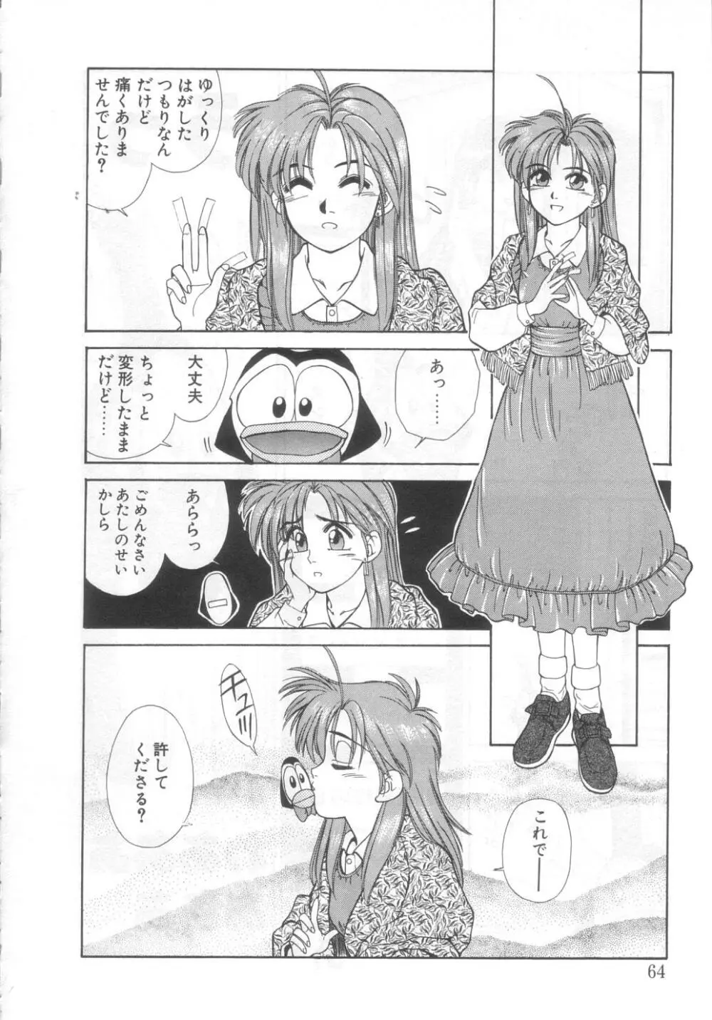 魔法の詩保ちゃん 2 60ページ