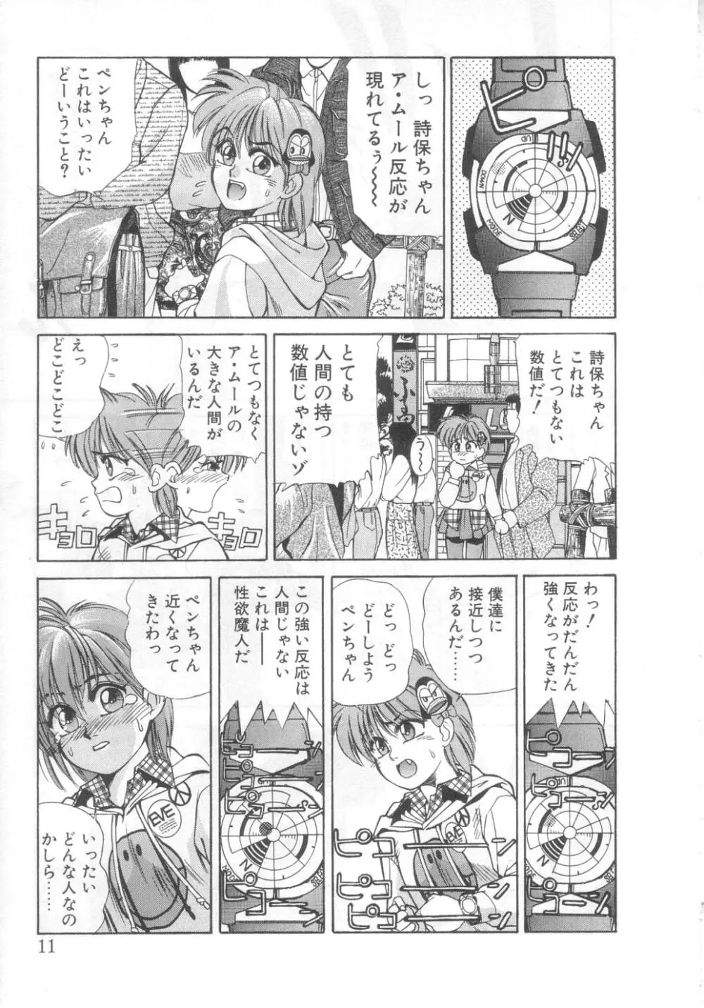 魔法の詩保ちゃん 2 8ページ