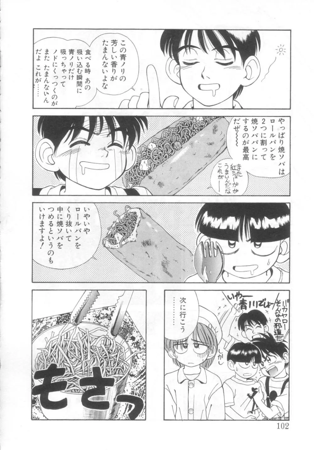 魔法の詩保ちゃん 2 97ページ