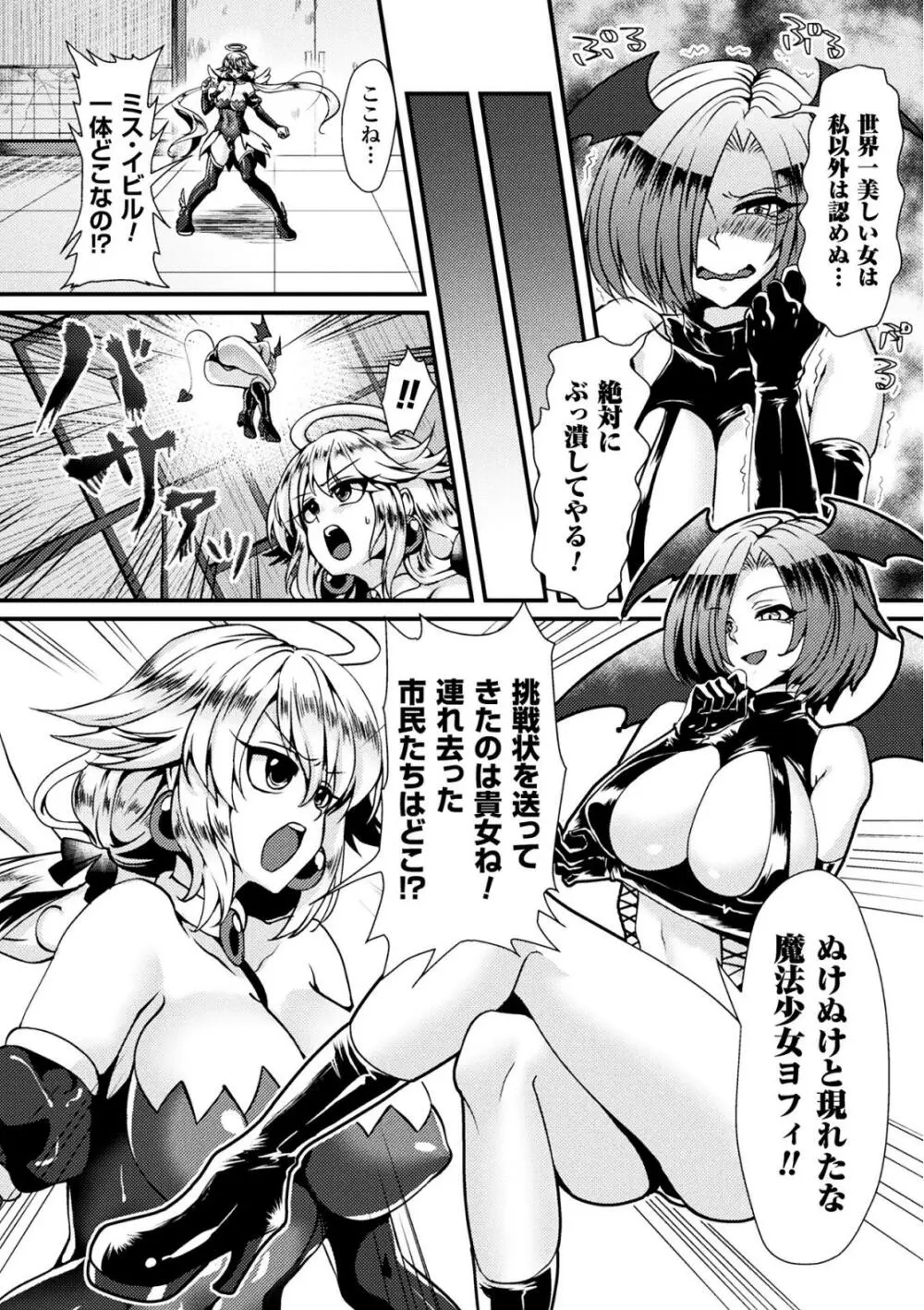 魔法少女ヨフィと悪の逆襲 2ページ