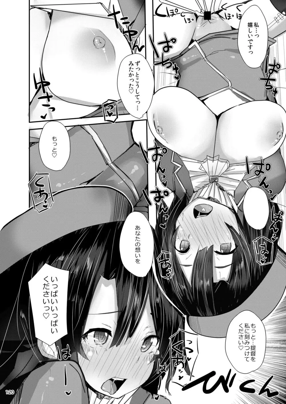 大和さんは背が高い。 -纏- 120ページ