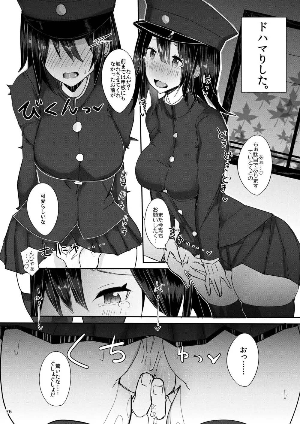 大和さんは背が高い。 -纏- 76ページ