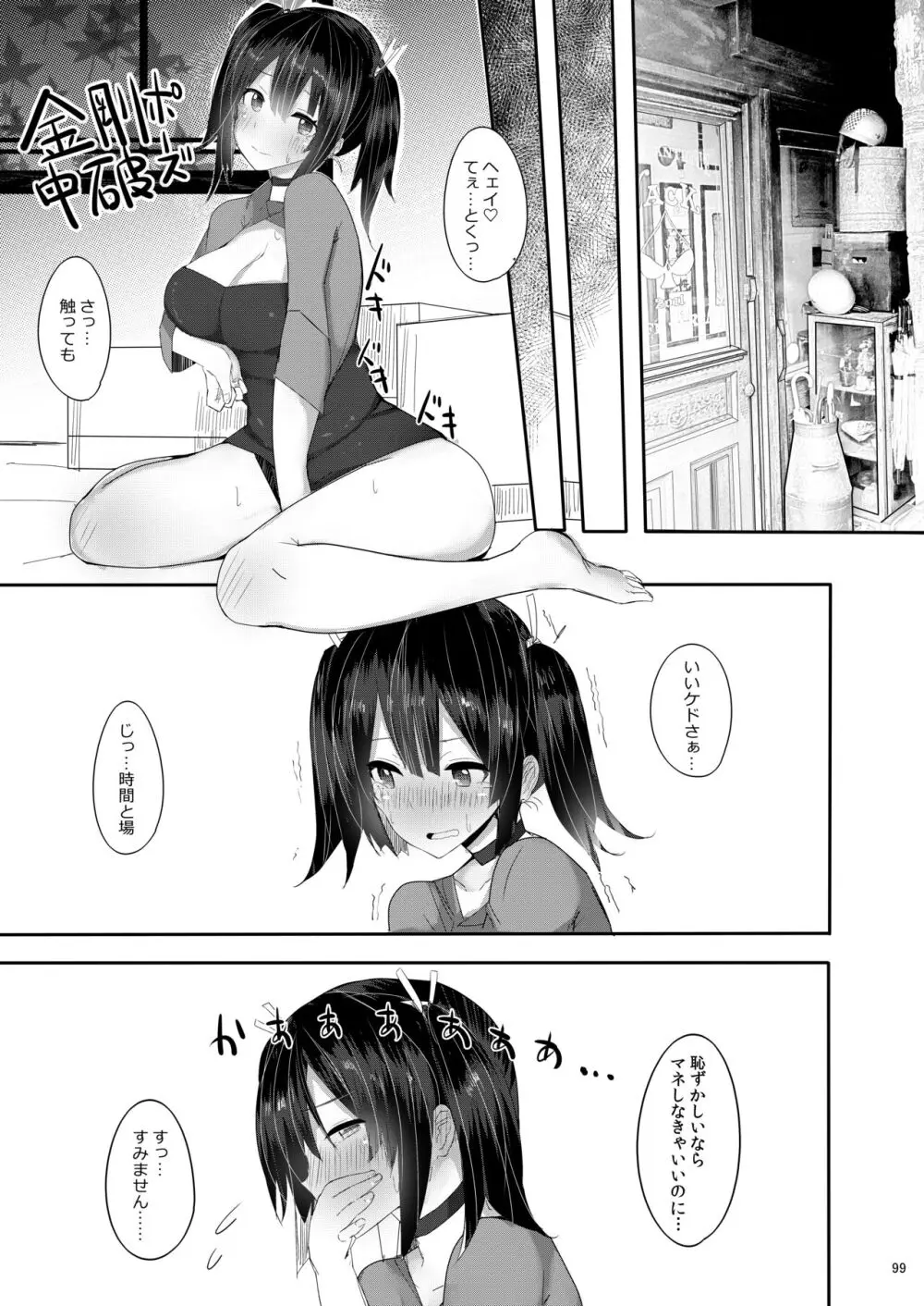 大和さんは背が高い。 -纏- 99ページ