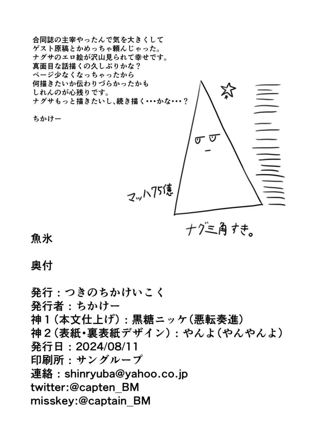 魚氷 22ページ