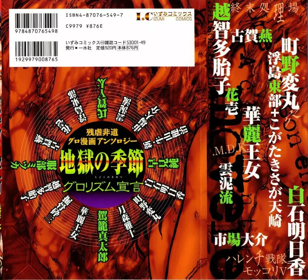 地獄の季節 ─グロリズム宣言─ 165ページ