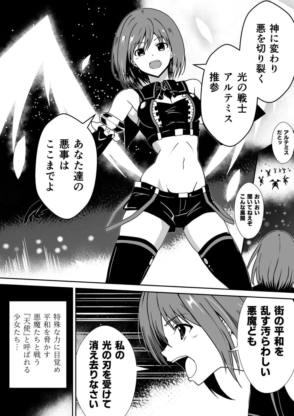 爛光天使アルテミス～肉体改造され蟲と触手で悪堕ちするまでイカされまくった少女の末路～ 2ページ