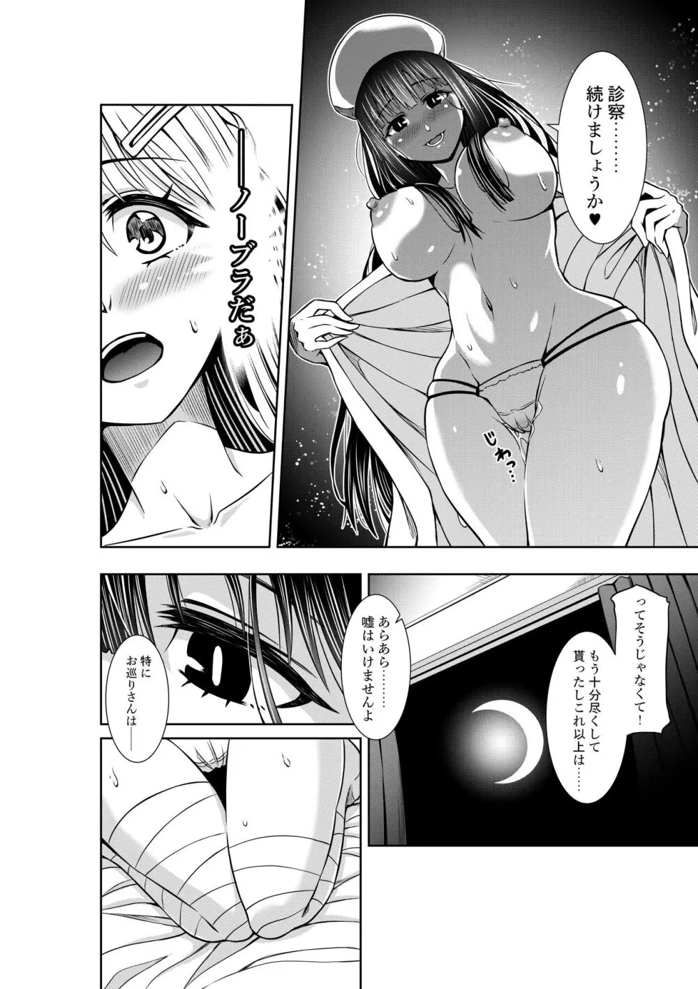 強力婦警の百合入院 10ページ