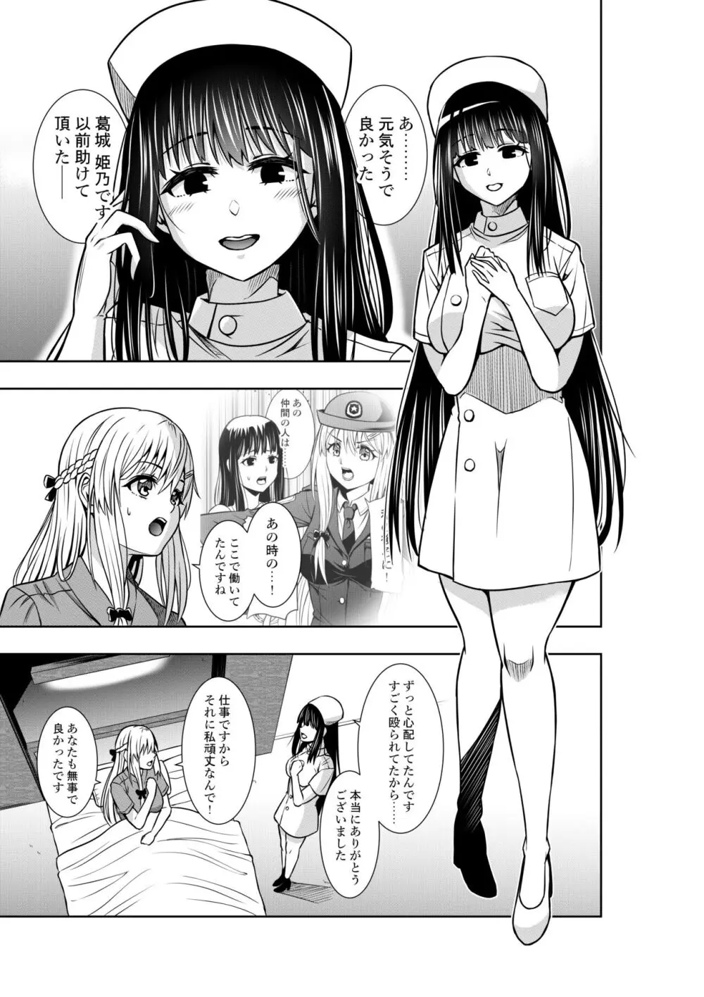 強力婦警の百合入院 3ページ