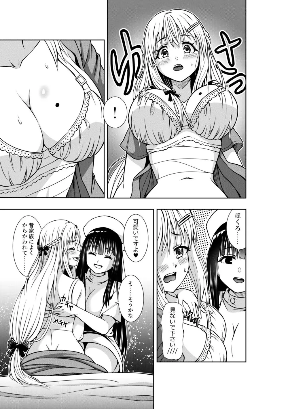 強力婦警の百合入院 7ページ