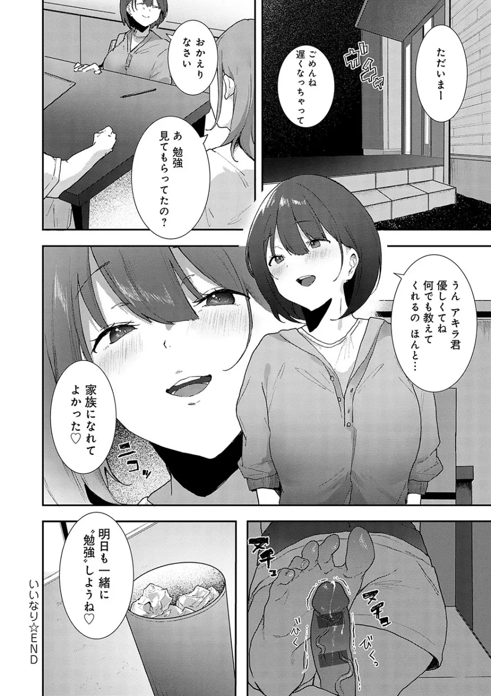 ずっとこのまま… 183ページ