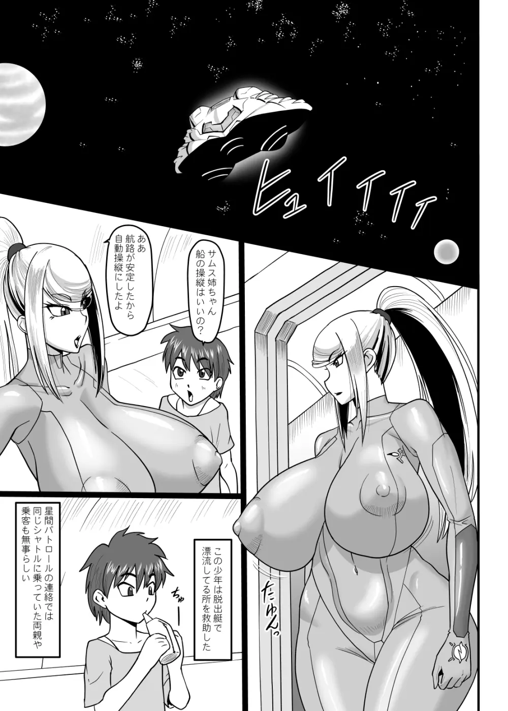 冷たくも熱い宇宙にふたりきり 2ページ