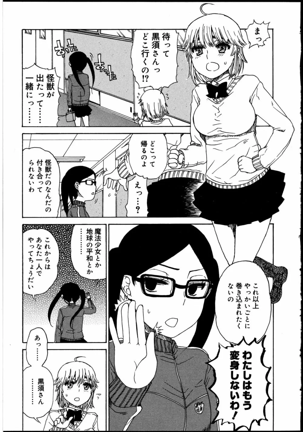 ふたなりっ娘の世界 2 151ページ